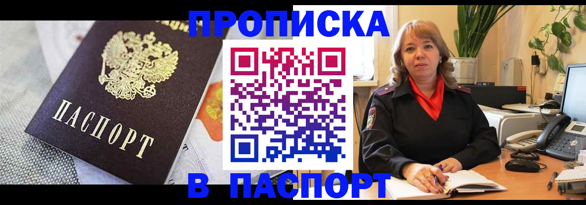 купить прописку в Сосногорске