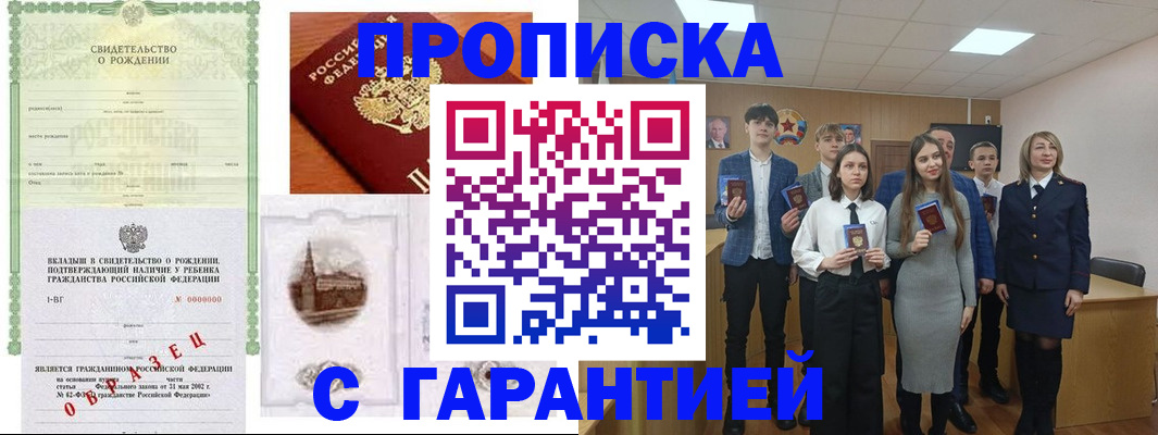временная прописка в Сосногорске