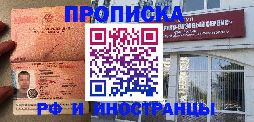 прописка для работы в Сосногорске