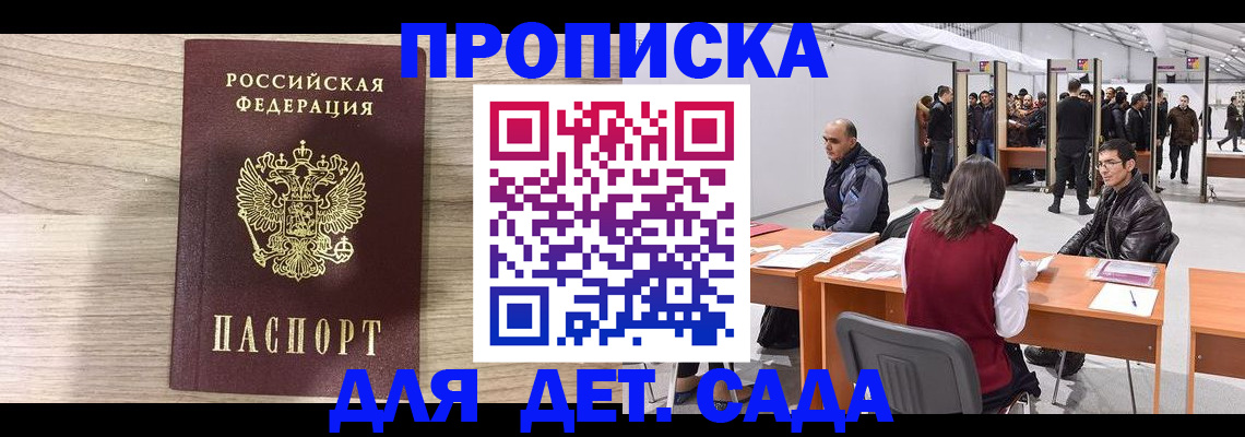 прописка для школы в нужном районе в Сосногорске